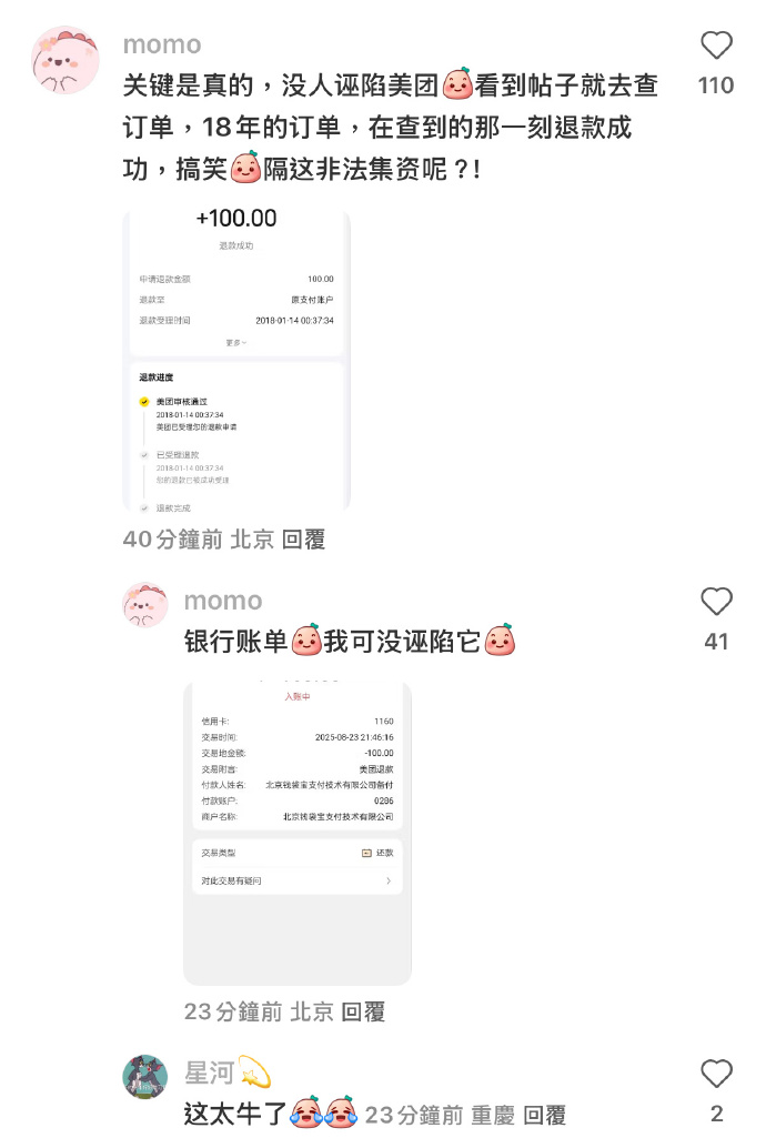 美团客服回应订单退款未到账