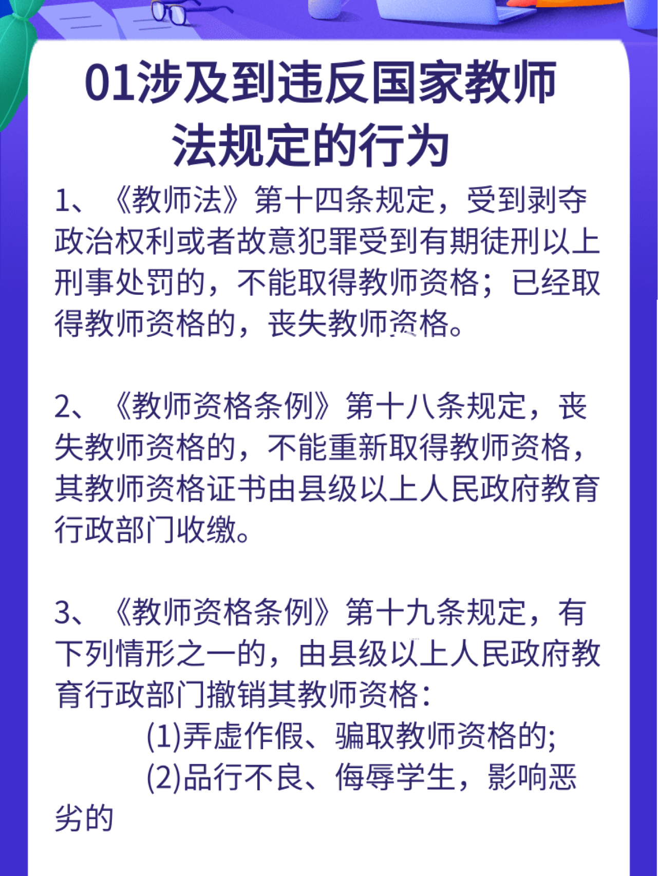 法律规定的要被注销教师资格证的情况关于法律规定的要被注销教师资格证的情况探讨